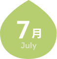 7月